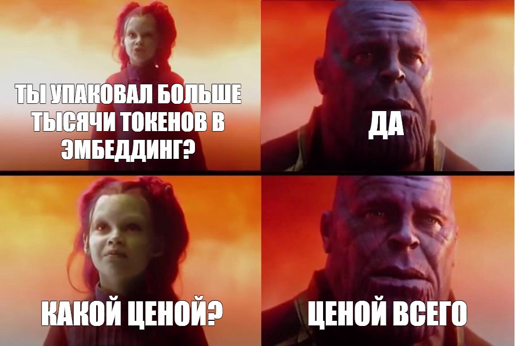 В один эмбеддинг можно впихнуть больше тысячи токенов, но что с этим не так? - 1